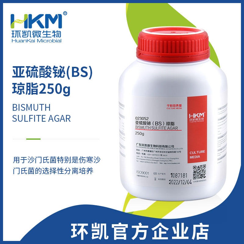 亚硫酸铋琼脂 BS琼脂培养基 环凯 023052