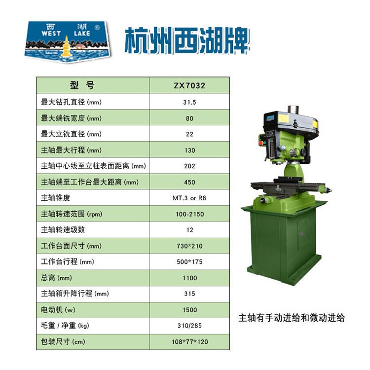 杭州西湖 工业台钻 机械加工设备 ZX7032钻铣床 重型高精度台钻