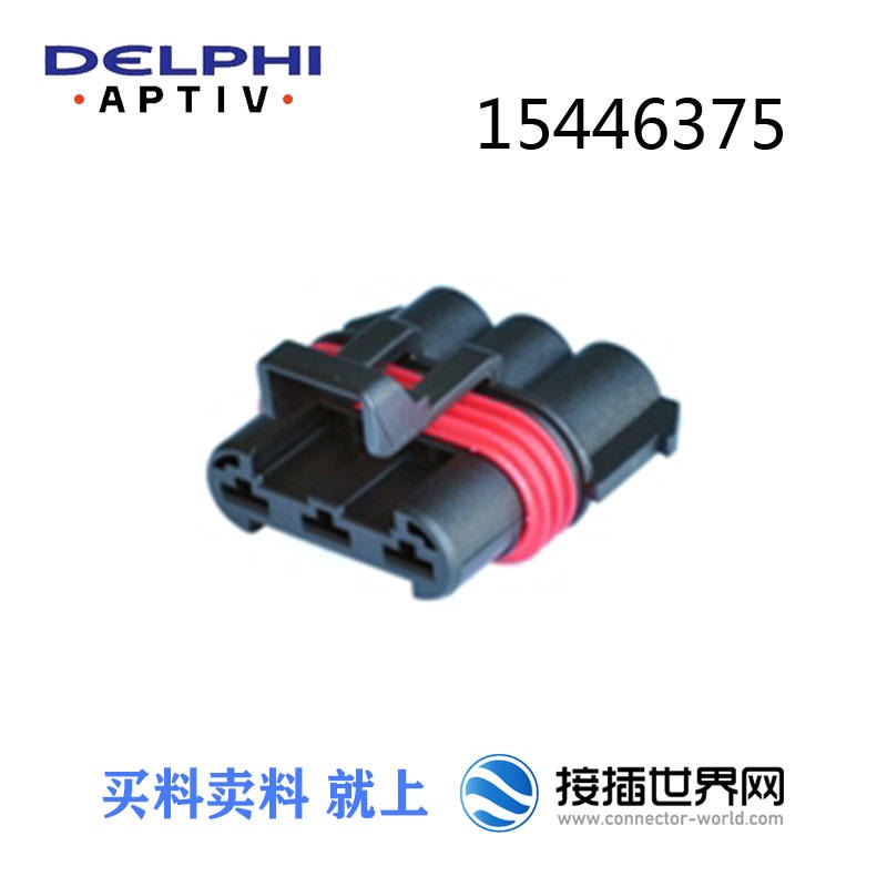 15975161    德尔福DELPHI接插件  接插世界网 汽车连接器 原装现货