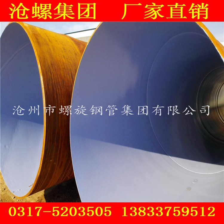 沧州市螺旋钢管 厂家直销dn2700螺旋管 定做生产各种材质壁厚齐全