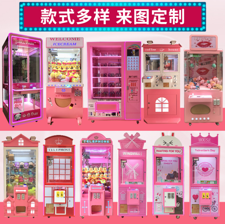 广州网红娃娃机  儿童礼品贩卖机  网红娃娃机图片