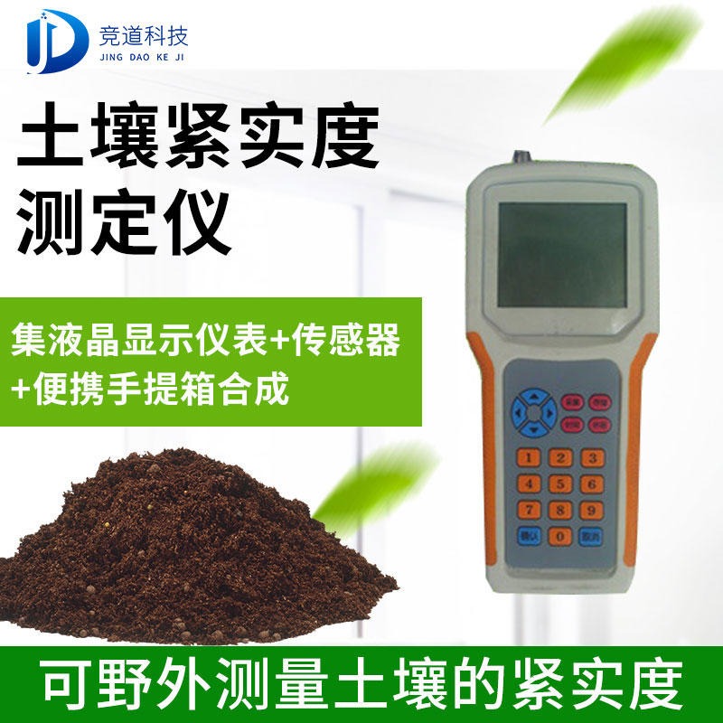 土壤紧实度测定仪 JD-JSD 土壤紧实度测定仪 土壤紧实度测定仪