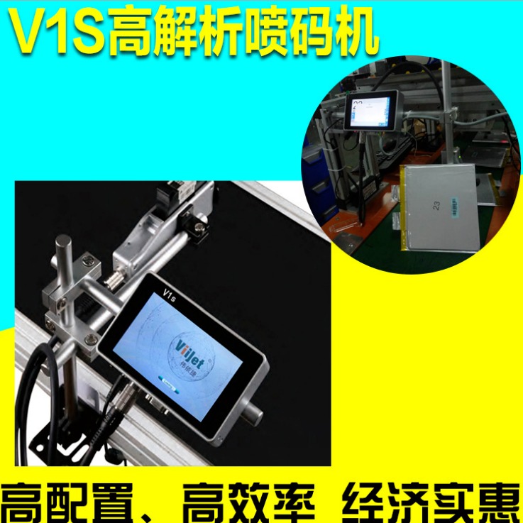 V1S高解析喷码机安装操作简单生产日期双向标签喷码机经济实惠