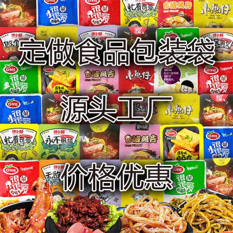 旭彩塑业 食品塑料包装袋 定制食品自立自封袋 零食坚果真空袋图片