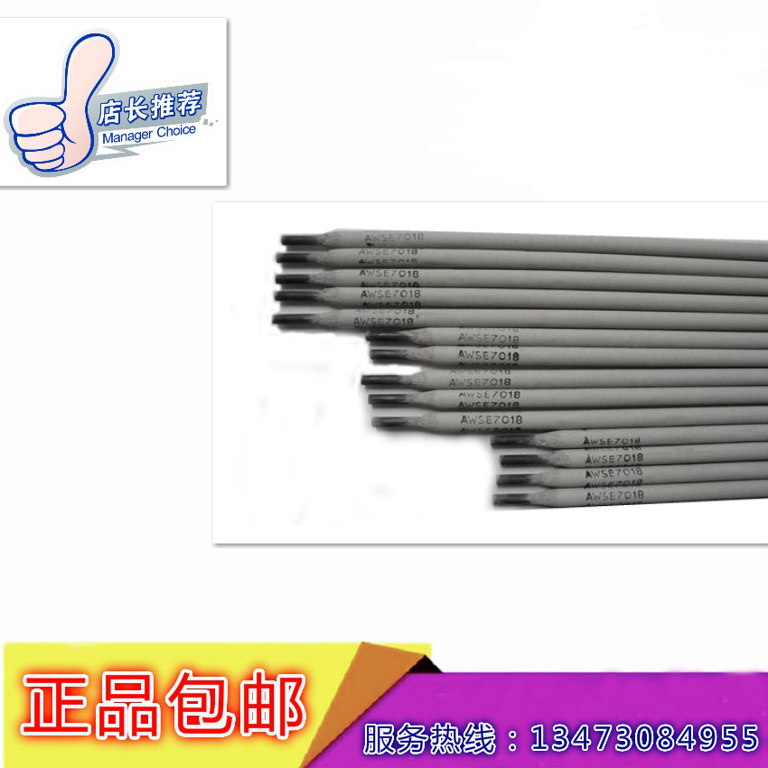 E8010纤维素管道焊条 E5510-G焊条 纤维素下向管道焊条 3.2/4.0/5.0mm 现货包邮图片