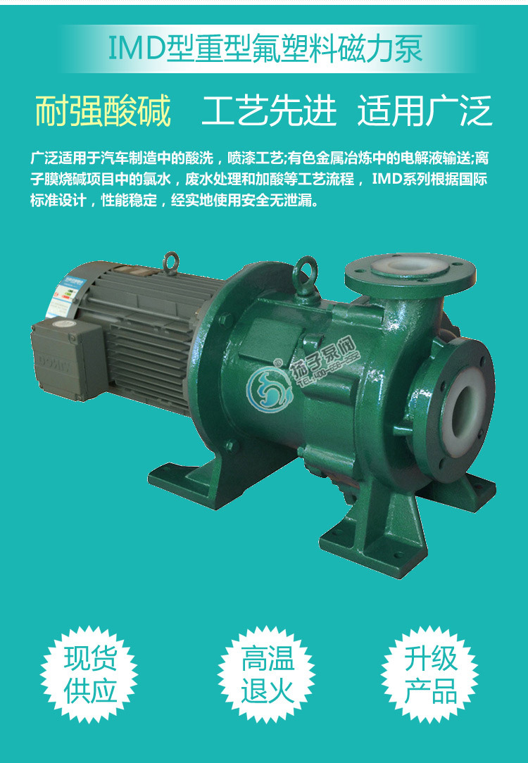 衬氟化工磁力泵 IMF50-40-160F 卧式耐高温衬氟磁力泵 无泄漏示例图4