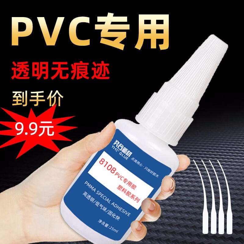 高强度pvc塑料胶水 奕合批发破坏材质不脱胶的环保PVC胶粘剂