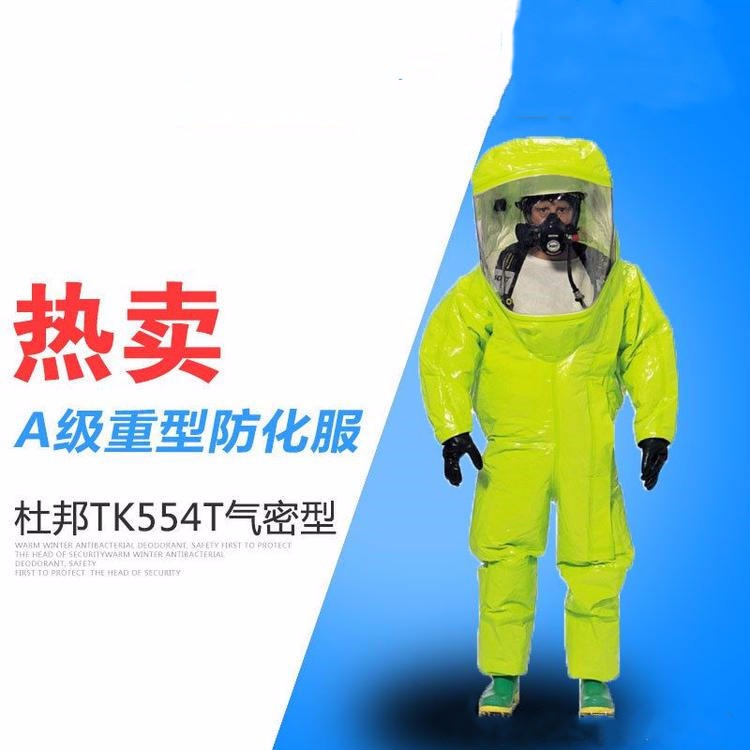 耐酸碱应急防化服 TK-554T防化服 重型化学防化服  杜邦A级防护服