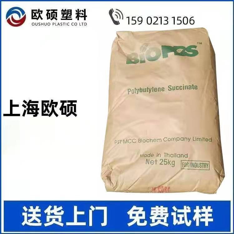 PBS 泰国PTT化学 FZ71PB 吹膜降解料 应用于塑料袋 一次性餐盒图片