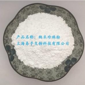 药品级纳米珍珠粉 Pharmaceutical Grade Nano Pearl Powder
