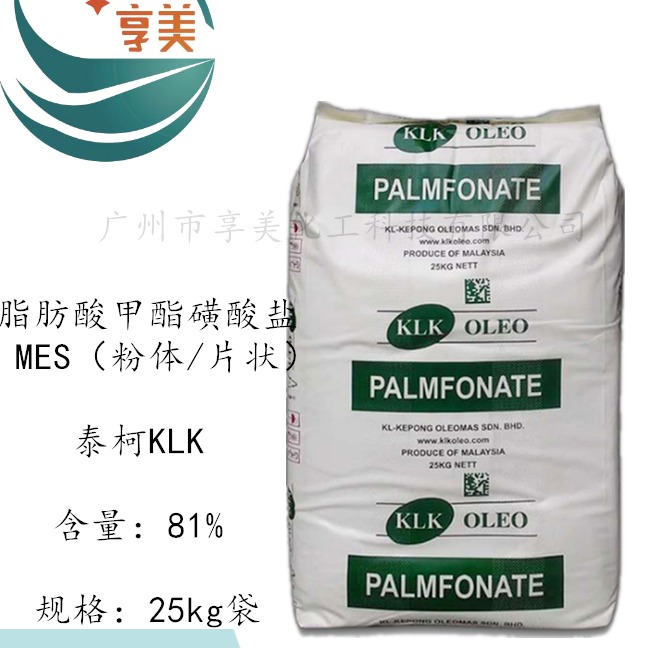 脂肪酸甲酯磺酸盐MES泰柯KLK原装进口天然表面活性剂和钙皂分散剂