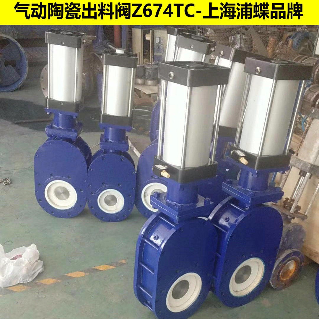 气动陶瓷双闸板阀Z674TC 上海浦蝶品牌