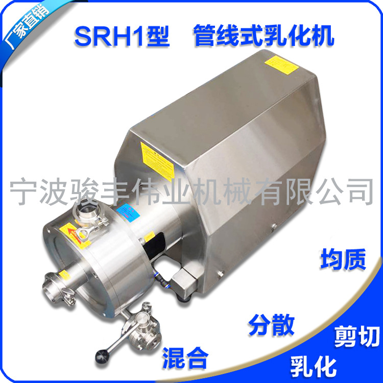 SRH1-260管线式高剪切乳化泵 75KW管线式乳化泵 管线式均质乳化机示例图5