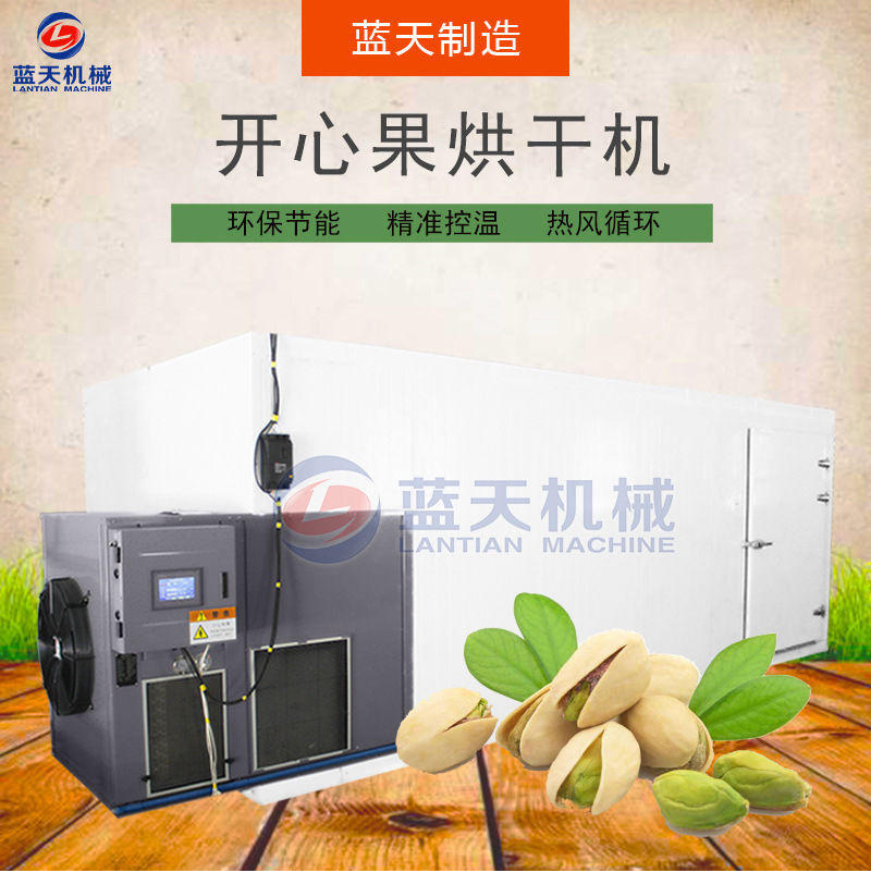 白瓜子烘干机小型瓜子烘干机瓜子烘干设备瓜子烘干机器热泵烘干机示例图17