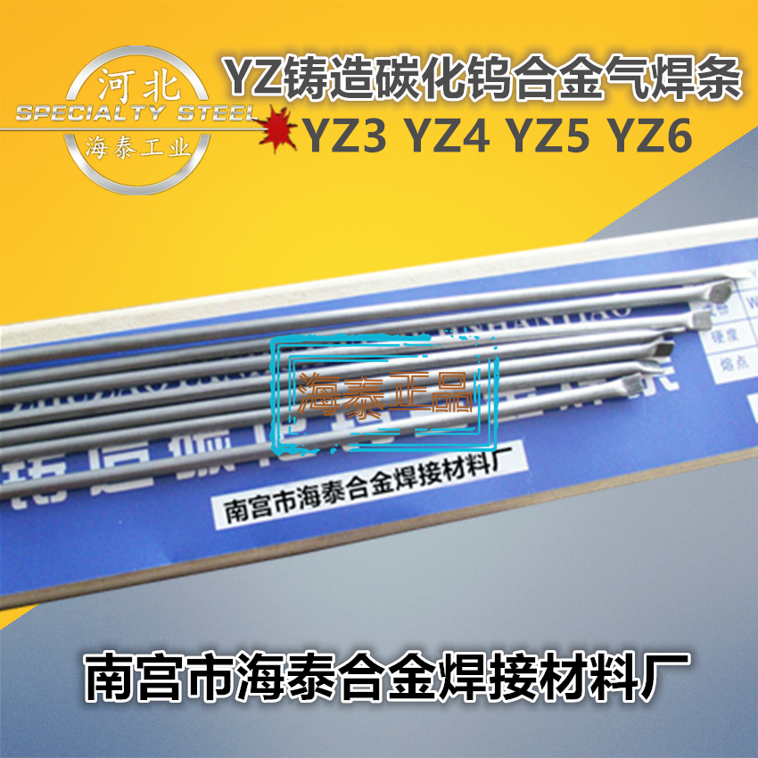 YZ6铸造碳化钨合金气焊条 60目/80目 管状焊条 碳化钨耐磨焊条 规格齐全 现货包邮图片