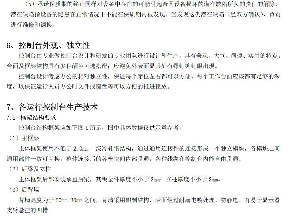 指挥调度台  供应深圳电力应急指挥中心监控台 操作台厂家直销示例图8