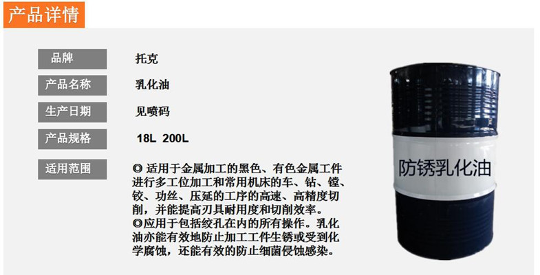 厂家销售托克牌水基型耐腐蚀耐高温乳化液 金属加工切削液170公斤示例图3