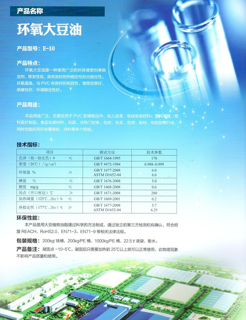 新锦龙环氧大豆油E-10 pvc工业 E10增塑剂环保  包邮包税示例图2