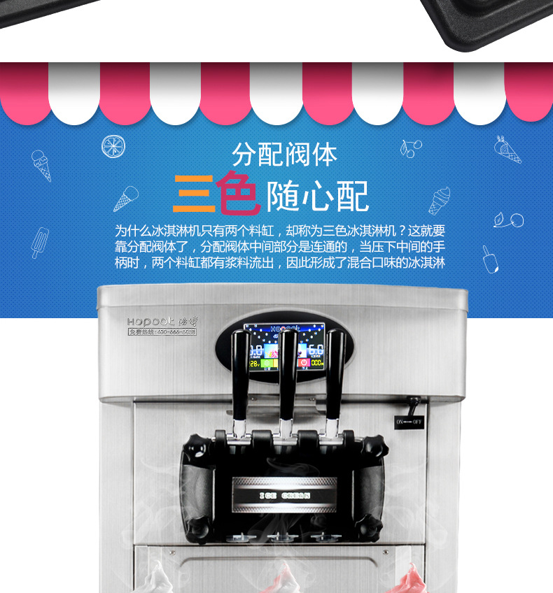 浩博商用全自动冰淇淋机 立式三色甜筒雪糕机 不锈钢软质冰激凌机示例图22