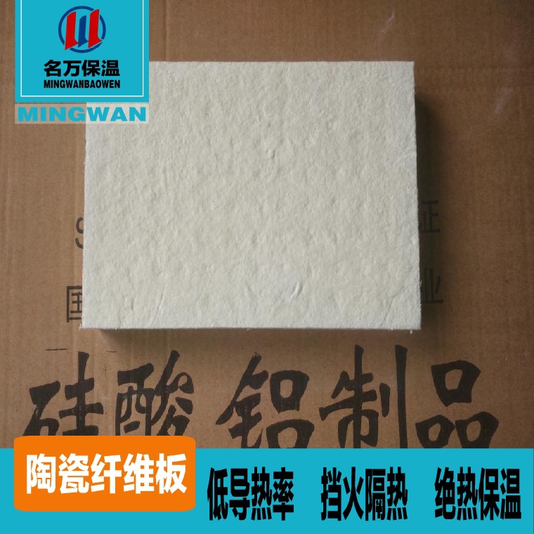硅酸铝纤维板 陶瓷纤维板 硅酸铝阻燃纤维板生产厂家