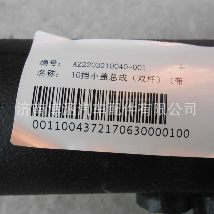 现货供应中国重汽变速箱十档双杆小盖总成 AZ2203210040+001示例图2