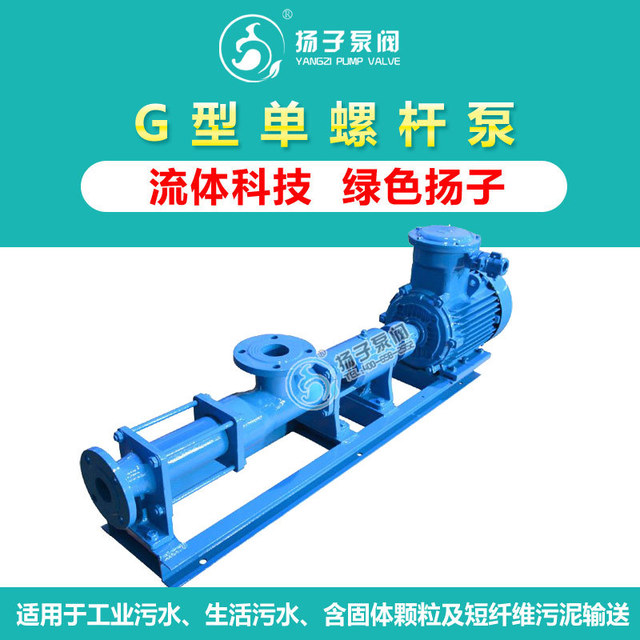 G型污泥单螺杆泵生产厂家 G20-1型螺杆泵 压滤机专用泵
