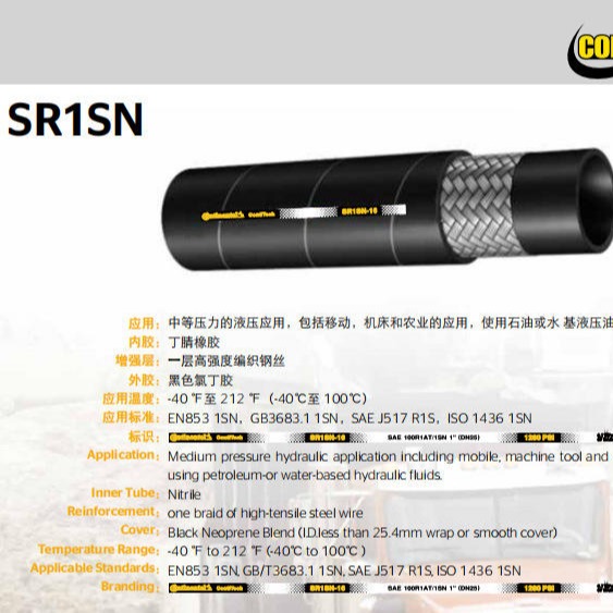 ContiTech康迪泰克（马牌）SR1SN EN853 DN19液压胶管钢丝高压橡胶油管