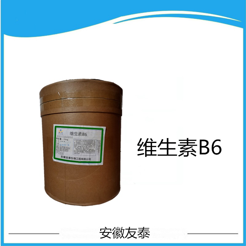 维生素B6食品级 维生素批发价 水溶维生素VB6