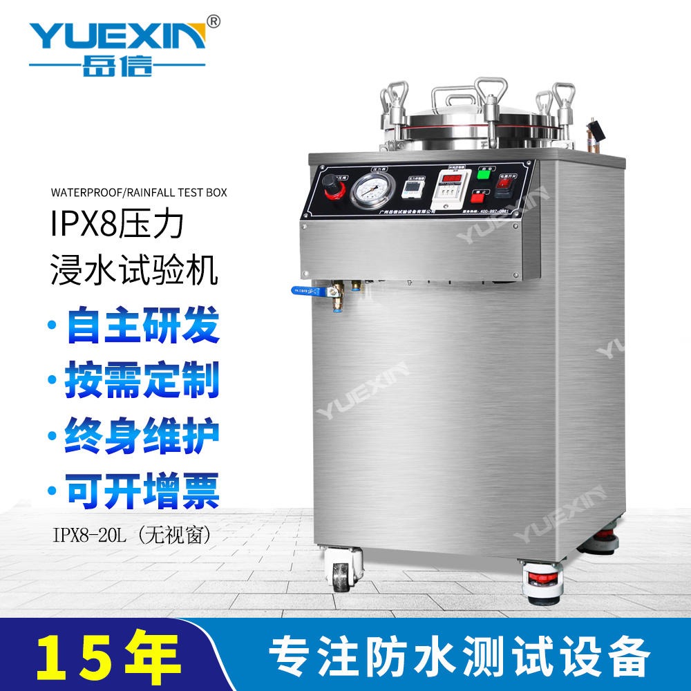 IPX8持续浸水试验装置传感器耐压测试 岳信YX-IPX8-30V-100压力浸水试验机