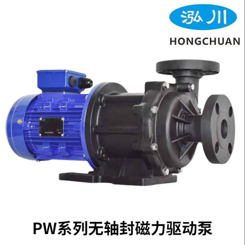 泓川工程塑料磁力泵 GY-PW系列无轴封无泄漏磁力驱动泵