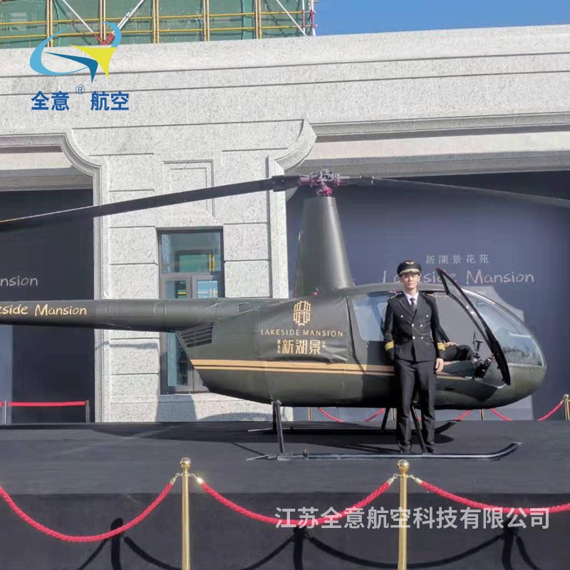 樟树罗宾逊R44直升机租赁 二手飞机出售  全意航空直升机游览