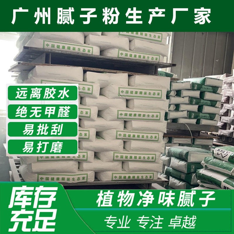 广州防水腻子粉厂家联系方式 广州从化厂家直销 送货上门