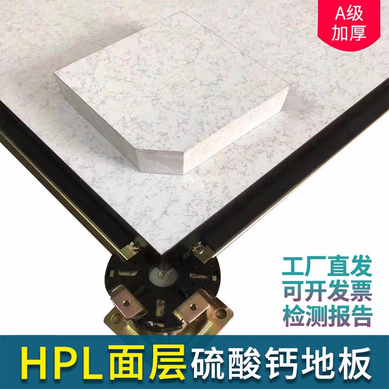 HPL面层硫酸钙静电地板32mm 大正硫酸钙陶瓷面层地板厂家