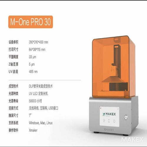 MAKEX智造科技 大尺寸3D打印机