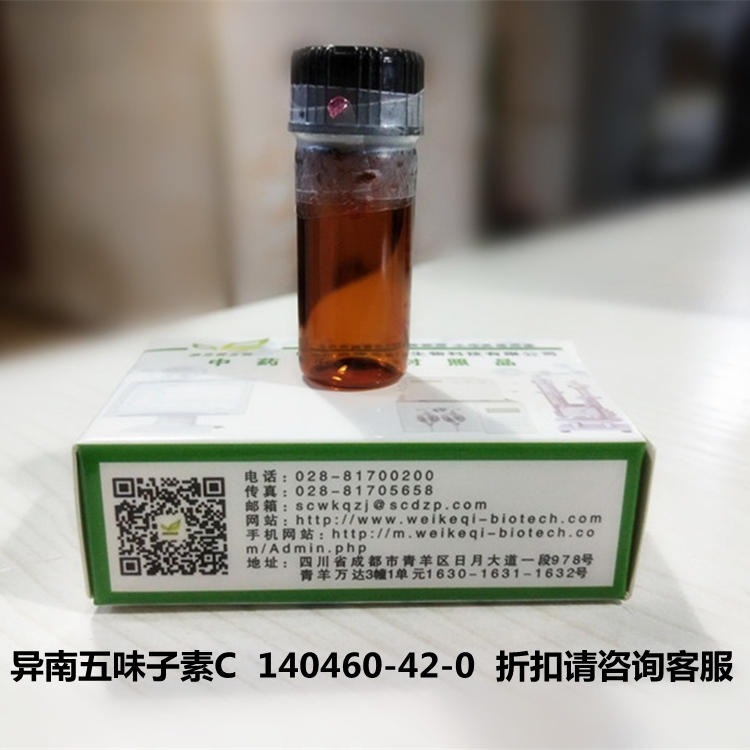 异南五味子素C  140460-42-0 维克奇自制标准品对照品，仅用于科研使用 HPLC≥98%