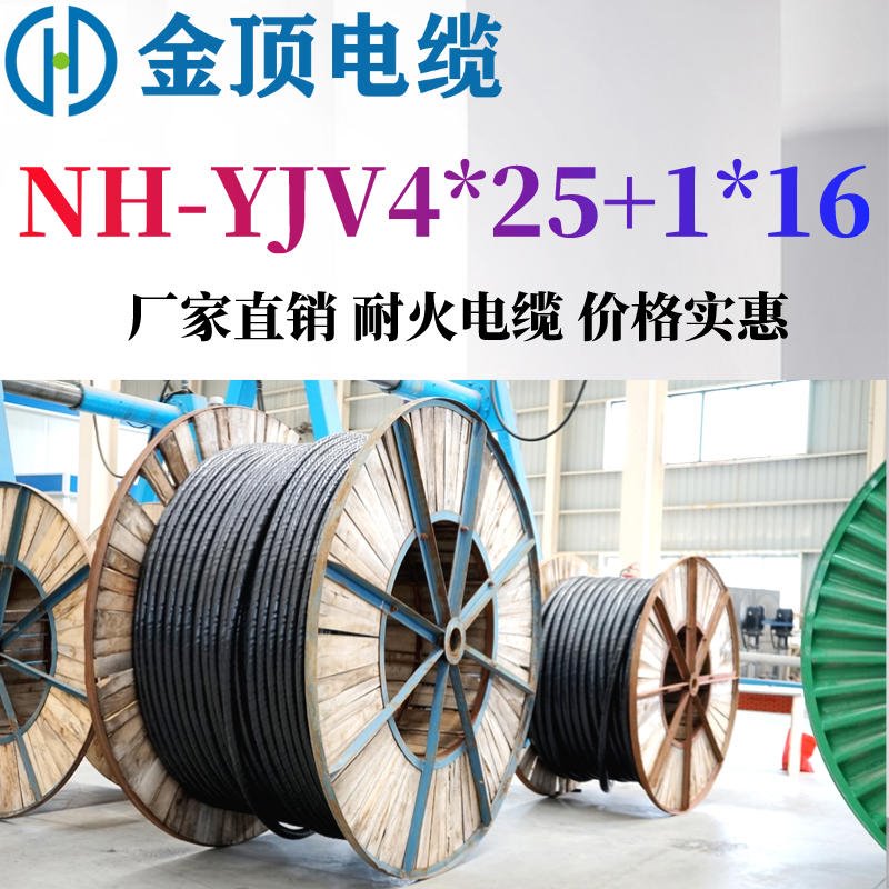 低压耐火电力电缆 YJV-4X25+1X16 四川电缆厂家 铜芯电缆 金顶电缆