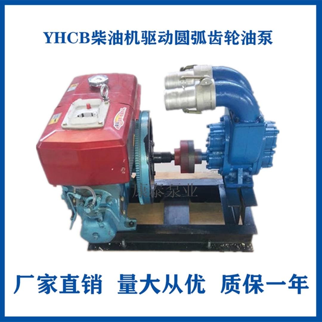 YHCB柴油机驱动齿轮油泵 防爆齿轮油泵 输送柴油泵