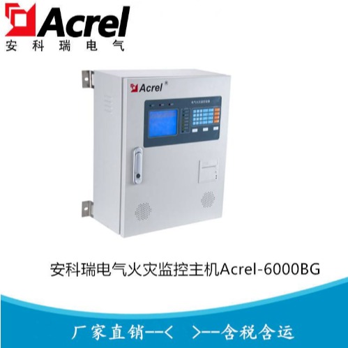 安科瑞Acrel-6000BG电气火灾监控装置价格|报价 火灾监控系统