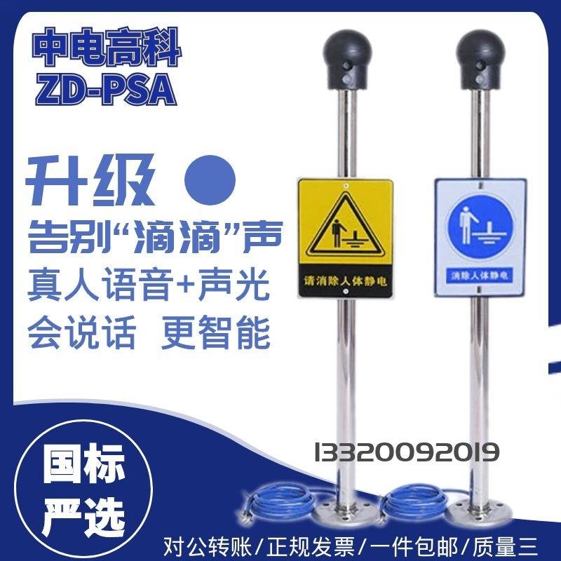 新款ZD-PSA型石油化工行业 防爆人体静电释放器 人体静电释放装置 人体静电释放报警器