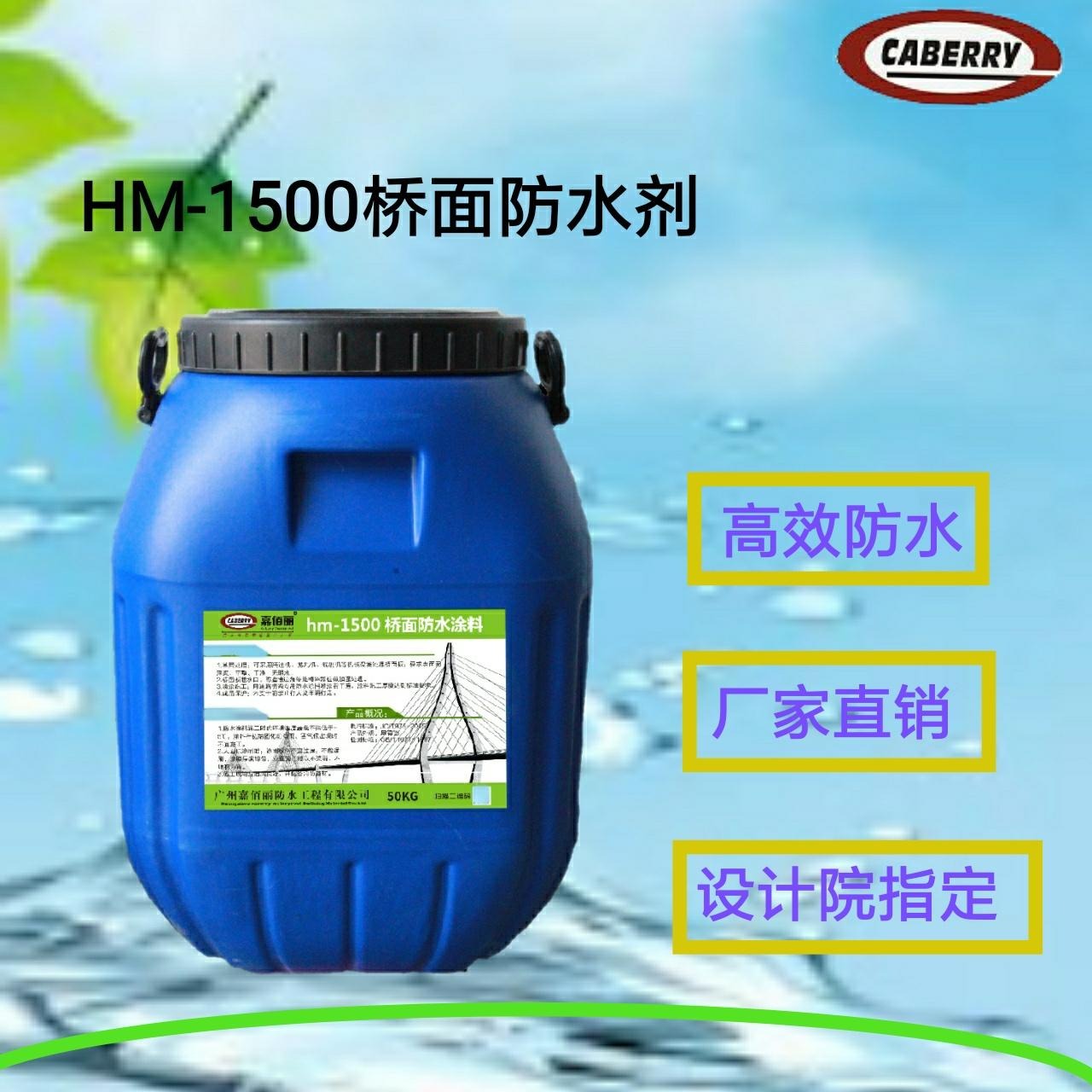 HM-1500渗透型无色防水剂 桥面专用渗透剂