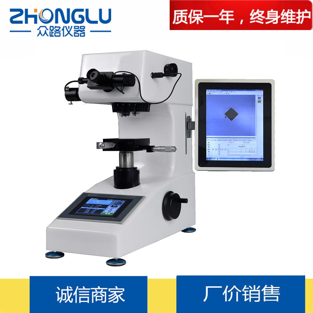 上海众路 MVS-1000VZ自动测量双触摸屏显微硬度计 锻件 铸钢件 金相观察 图像采集