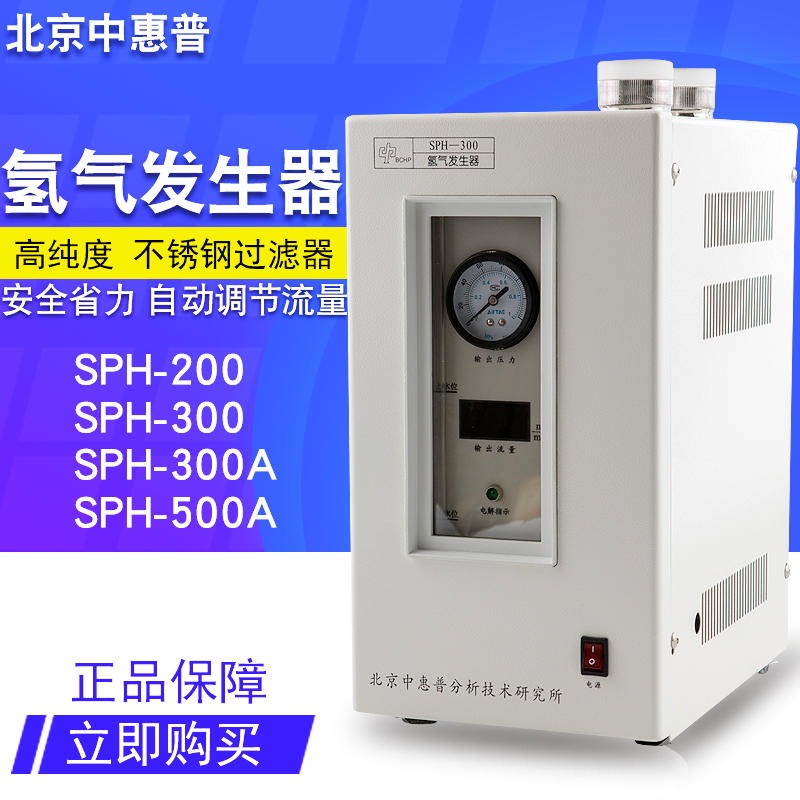 北京中惠普高纯度氢气发生器 SPH-300A氢气发生器 纯水氢气发生器图片