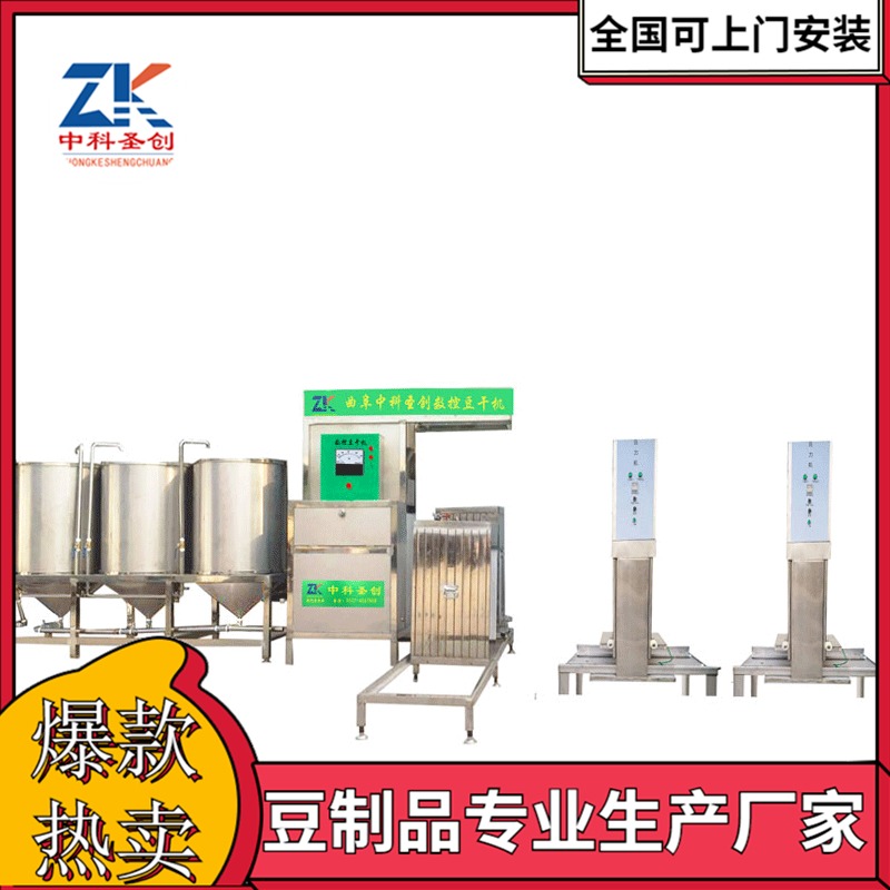 豆腐豆干机设备价格 大型豆干机生产线 巴中全自动豆腐豆干机厂家图片