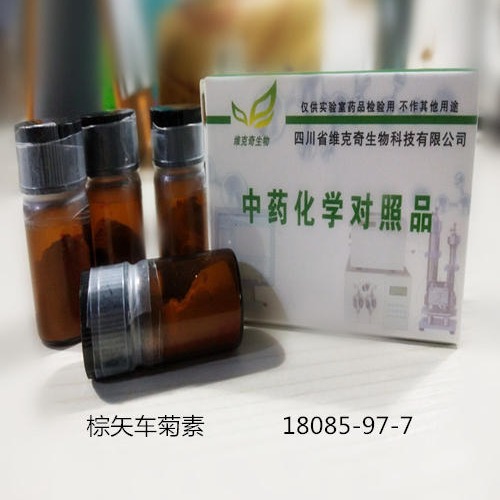 棕矢车菊素 18085-97-7 实验室自制标准品