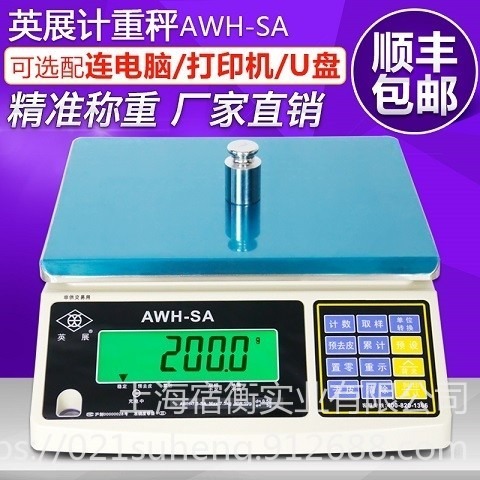 上海英展ACS-W(SA)-15kg电子秤 带RS232串口接电脑 老型号 英展AWH-7.5SA电子称
