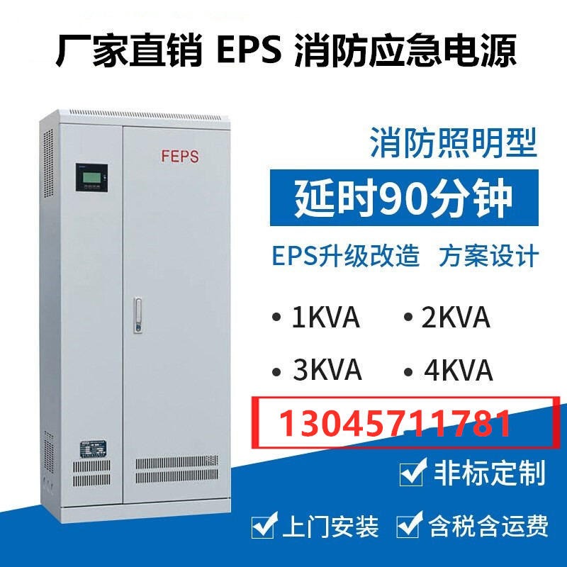 eps厂家直销 消防应急电源 0.6kw 10kw 单相220v EPS电源定制