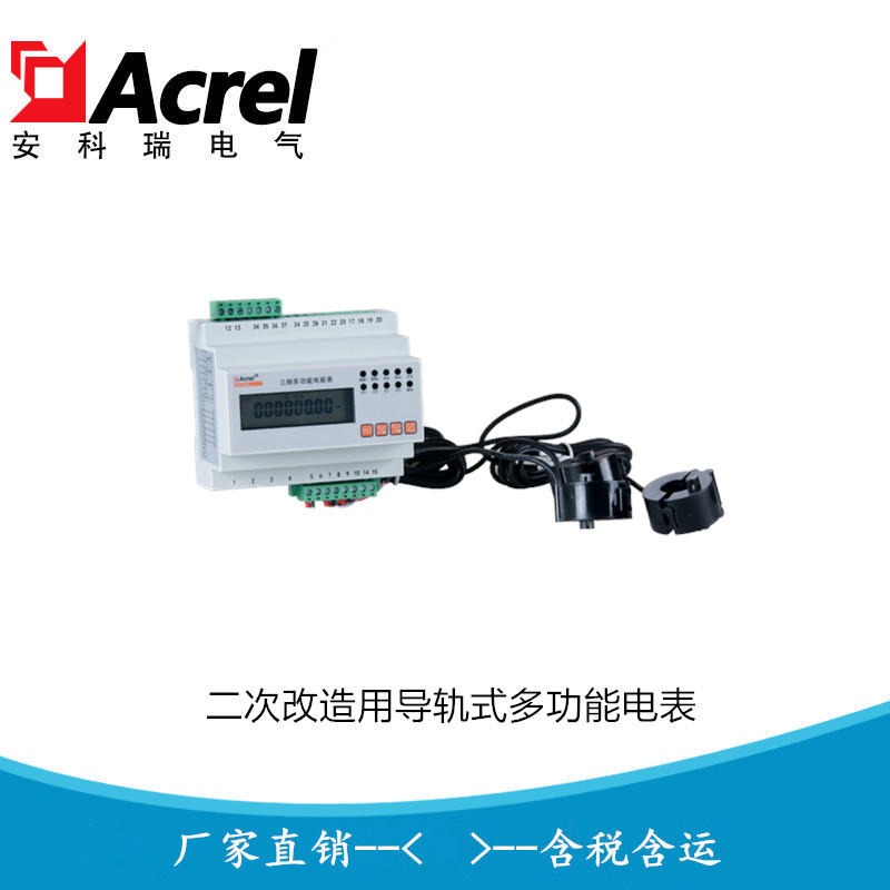 安科瑞二次改造用导轨式电表 需量表ADL3000-CT/FC 带RS485通讯 电子式电能仪表