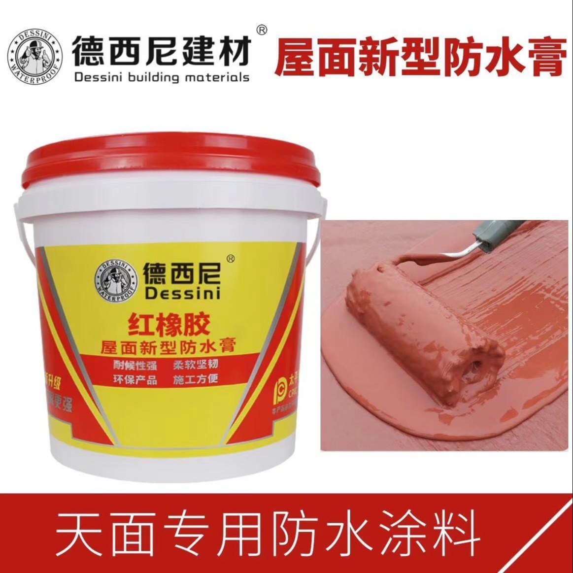 红橡胶防水涂料厂家 红橡胶新型防水膏 现货供应