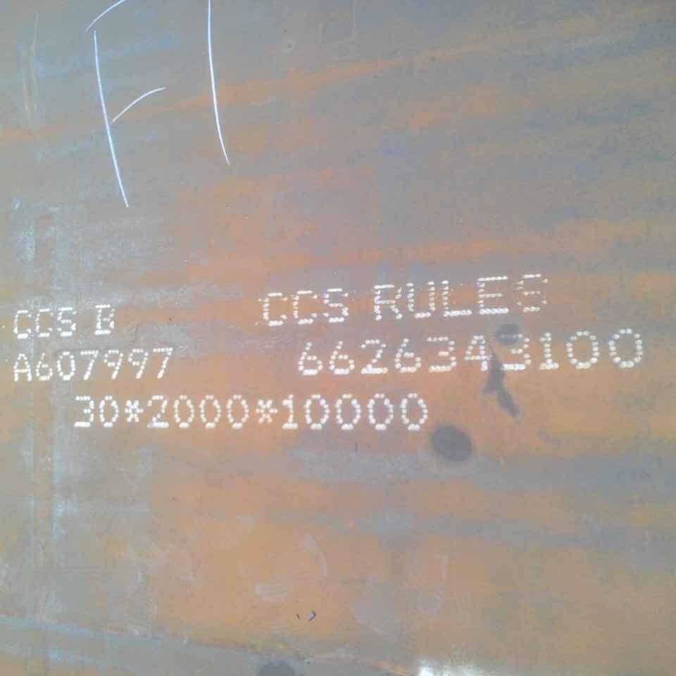 CCS船板切割船板EH36零割零切数控下料特厚钢板船级社认证船用钢板保材质