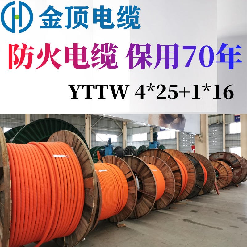 矿物质电缆YTTW 防火电缆 厂家直销 矿物电缆 电线电缆 金顶电缆